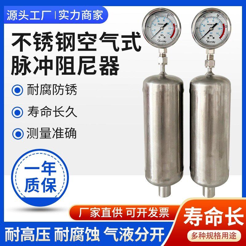 304/316L不锈钢空气式脉冲阻尼器脉动缓冲器缓冲罐DN1525配压力表