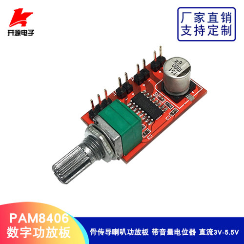 PAM8406数字功放板2*5W骨传导喇叭功放板 带音量电位器DC3V-5.5V