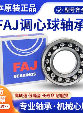 FAJ日本进口1506?1507?1508?1509?1510?1511K双列调心球轴承