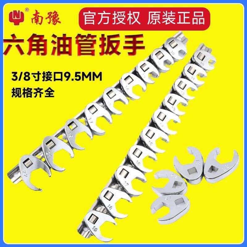 南豫六角油管扳手9/10件汽油格扳手开口呆扳刹车油管拆装维修工具