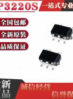 全新原装 LP3220S LP3220AB5F 贴片SOT23-5 电源芯片 LP3220SAB5F