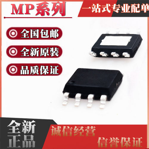 MP2490 28257 28258 28259CS 28313DS 2396ES-Z 2493DN-LF SOP8