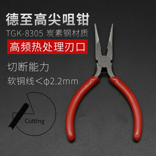 德至高TGK-8305 5寸尖嘴钳 长嘴钳 钳尖口尖头钳手工小钳子迷你