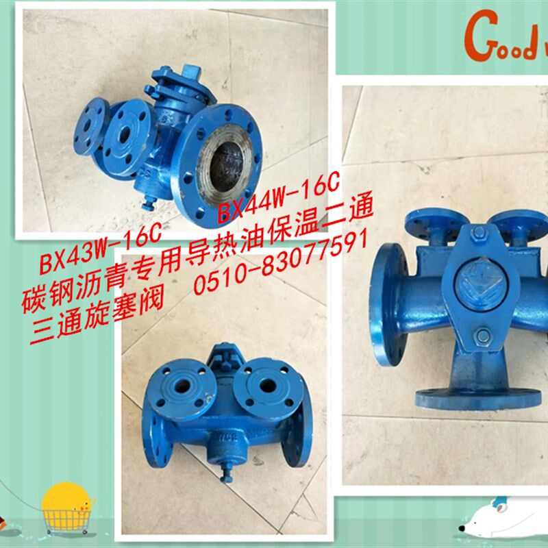 BX44W-16C碳钢沥青专用导热油保温二通三通旋塞阀DN65DN80DN100