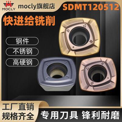 莫兹利快进给铣刀片SDMT120512数控加工中心CNC合金刀粒模具龙门