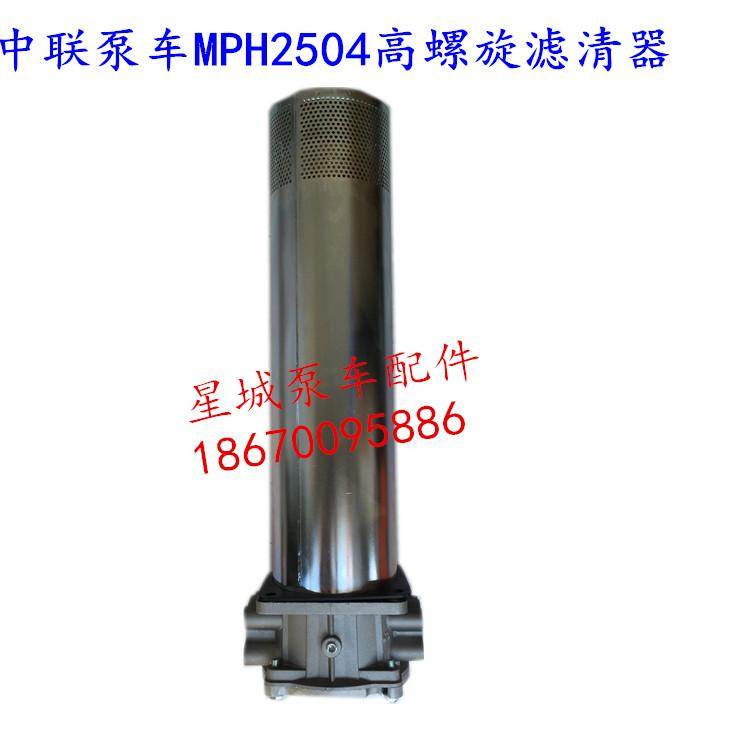 ZL泵车滤清器MPH2504 泵车高螺旋滤芯MR2504配套翡翠滤清器总成