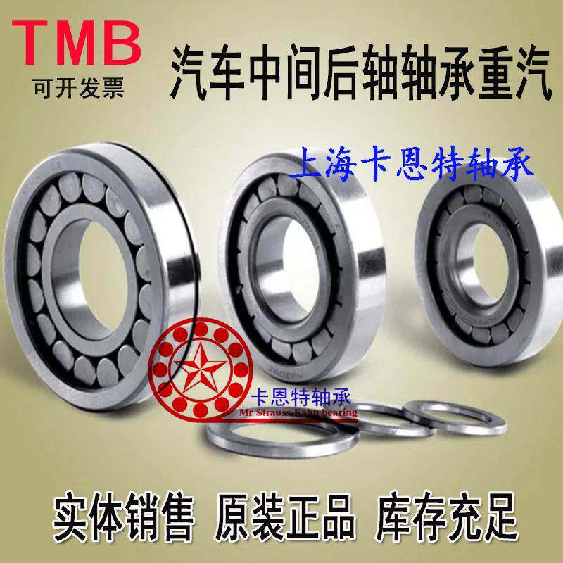 天马TMB汽车中间后轴轴承重汽 99014320257 NU314ENM