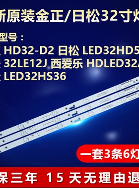 全新适用中韩日松LED32HD560A电视灯条 SJ.HL.D3200601-2835BS-F