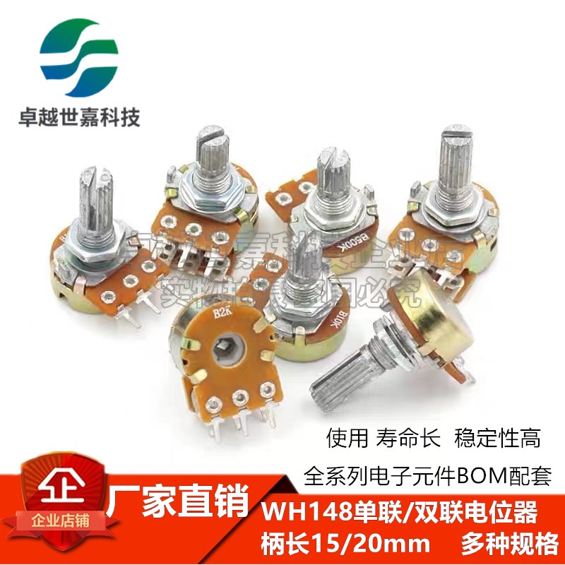 WH148单联双联电位器B1K2K5K10K50K100K500K 1M柄长15/20MM3脚6脚
