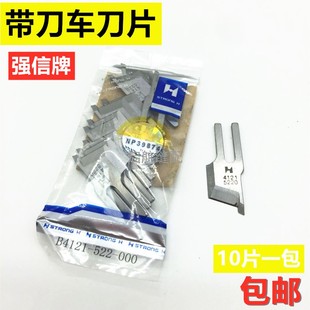 强信522刀片 带刀车刀片 B4121-522-000切边机刀片平车缝纫机配件