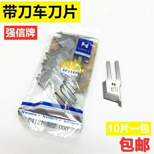 强信522刀片 带刀车刀片 B4121-522-000切边机刀片平车缝纫机配件