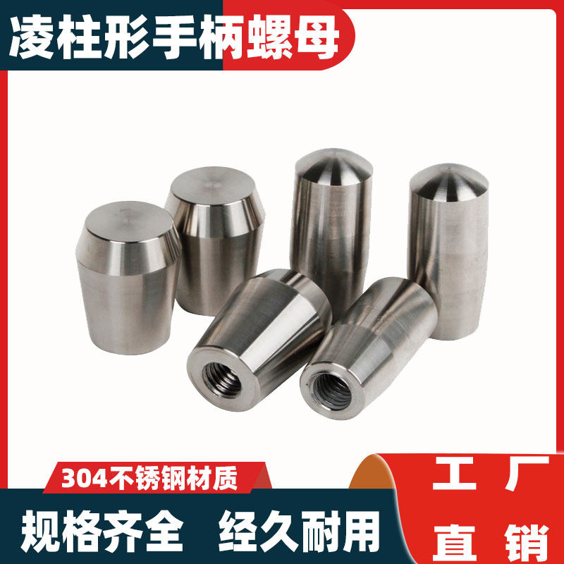 304不锈钢凌柱形螺母手柄凌形握柄螺帽把手装饰圆柱形螺丝配件m8,农用物资,苗木固定器/支撑器,淘宝优惠券,粉丝福利购,淘宝优惠卷