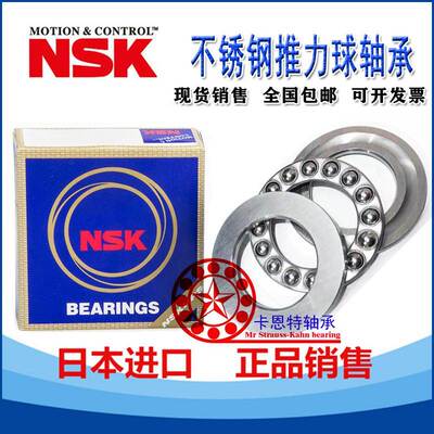 不锈钢进口NSK推力球轴承 S51106 51107 51108 51109 51110 111..