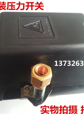 复盛空压机压力开关复盛原装压力开关气压开关TA-80TA-100TA-120