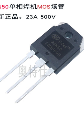 逆变焊机维修场管MOS23N50E 23A500V 全新士兰微场效应管配件