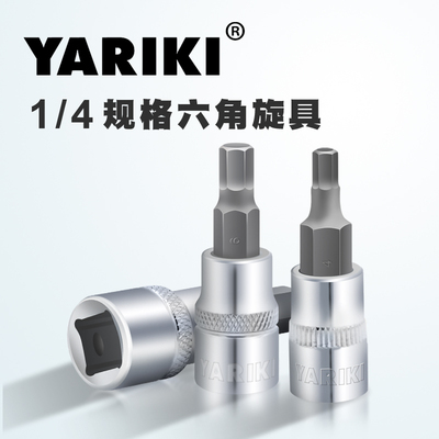YARIKI雅瑞克1/4寸6.35mm小飞内六角旋具1.5-10mm加长款六方接头