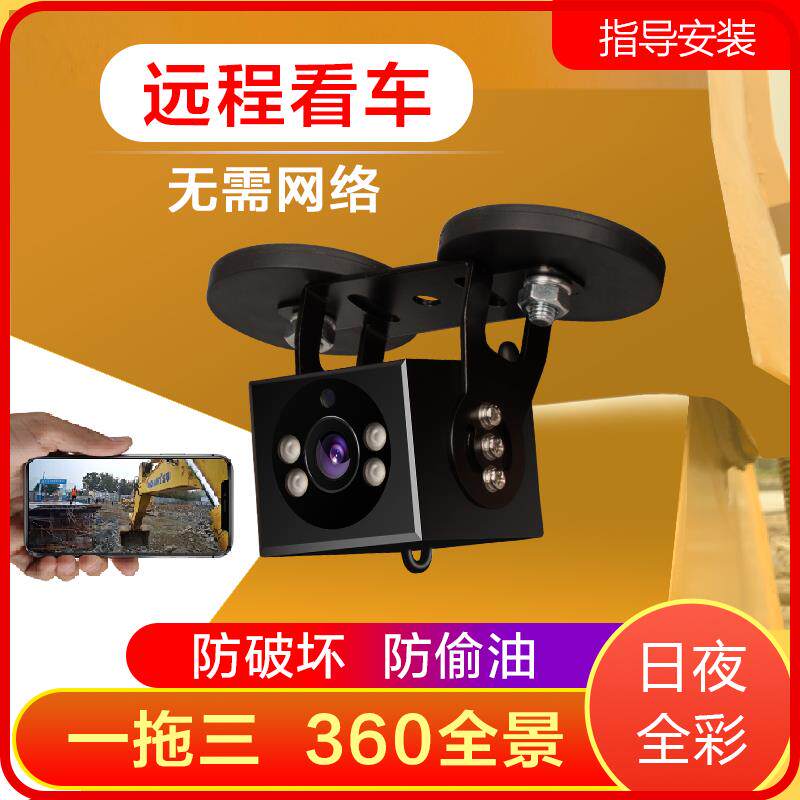 挖机手机远程专用监控摄像头挖掘机防盗24v货车车厢内车载4g高清