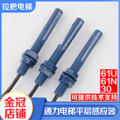 原装 磁开关KM713226G01 30烟杆接近式 通力电梯平层感应器61U 61N