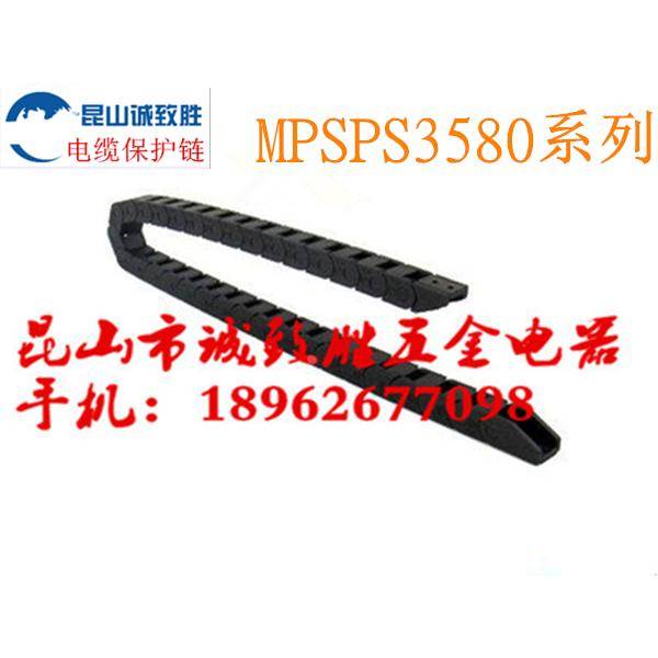 电缆保护链 盖板开闭型 替代米型 MPSPS3580-100-35/43-S