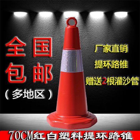 70cm塑料路锥反光锥提环雪糕桶50cm安全路障警示柱圆锥筒交通设施