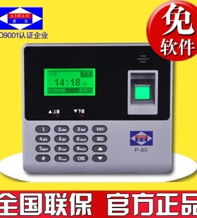 爱宝P-80考勤机指纹打卡机指纹机指纹中英文免软件安装 中/英文版