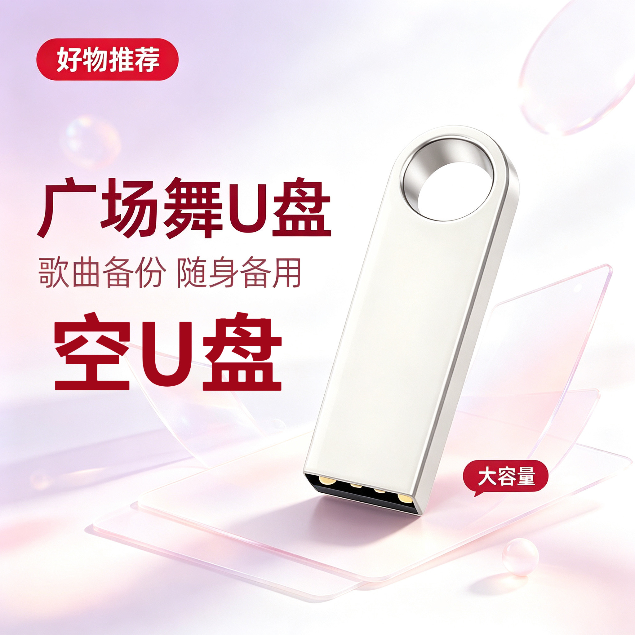广场舞专用U盘16G 32G无内容空U盘可插音响看戏机跳舞机电脑优盘