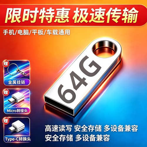 高速u盘128g/64g/32g正品金属优盘U盘电脑车载音响手机大容量通用