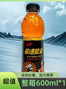 【600ml*15瓶】极速能量牛磺酸强化维生素运动能量补充饮料健身