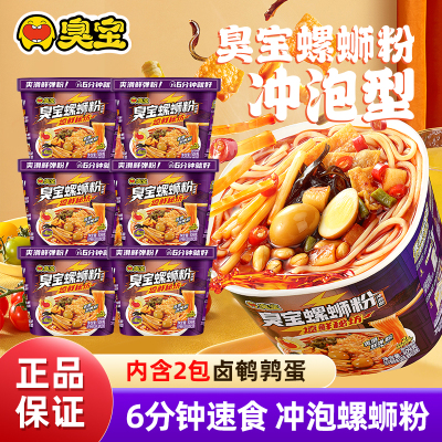 柳州冲泡型螺蛳粉臭宝冲泡型螺蛳粉309g桶装即食免煮广西柳州