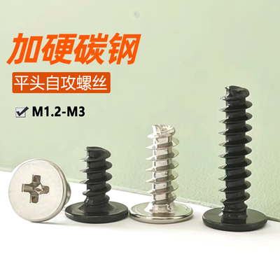黑色镀镍十字自攻扁平头螺丝