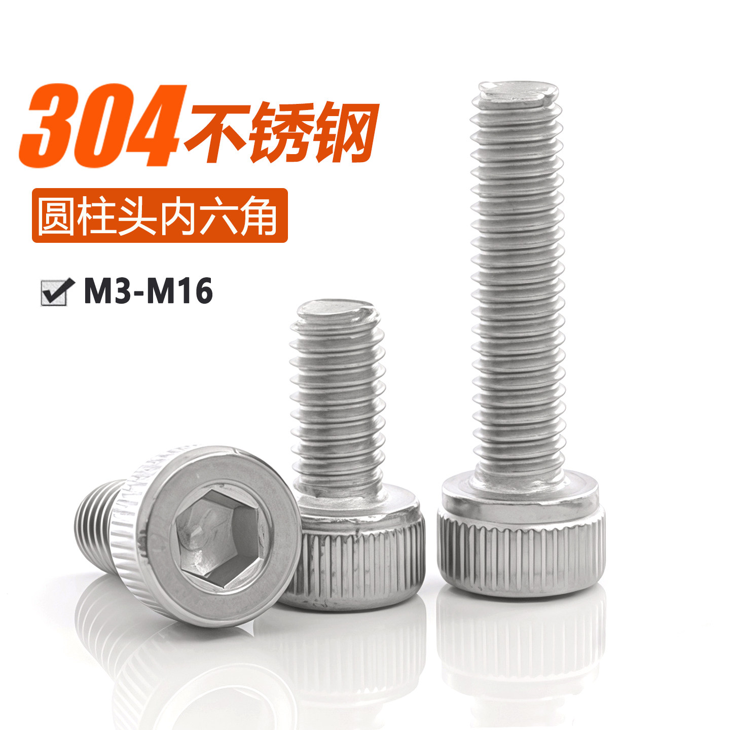304不锈钢内六角螺丝杯头螺钉