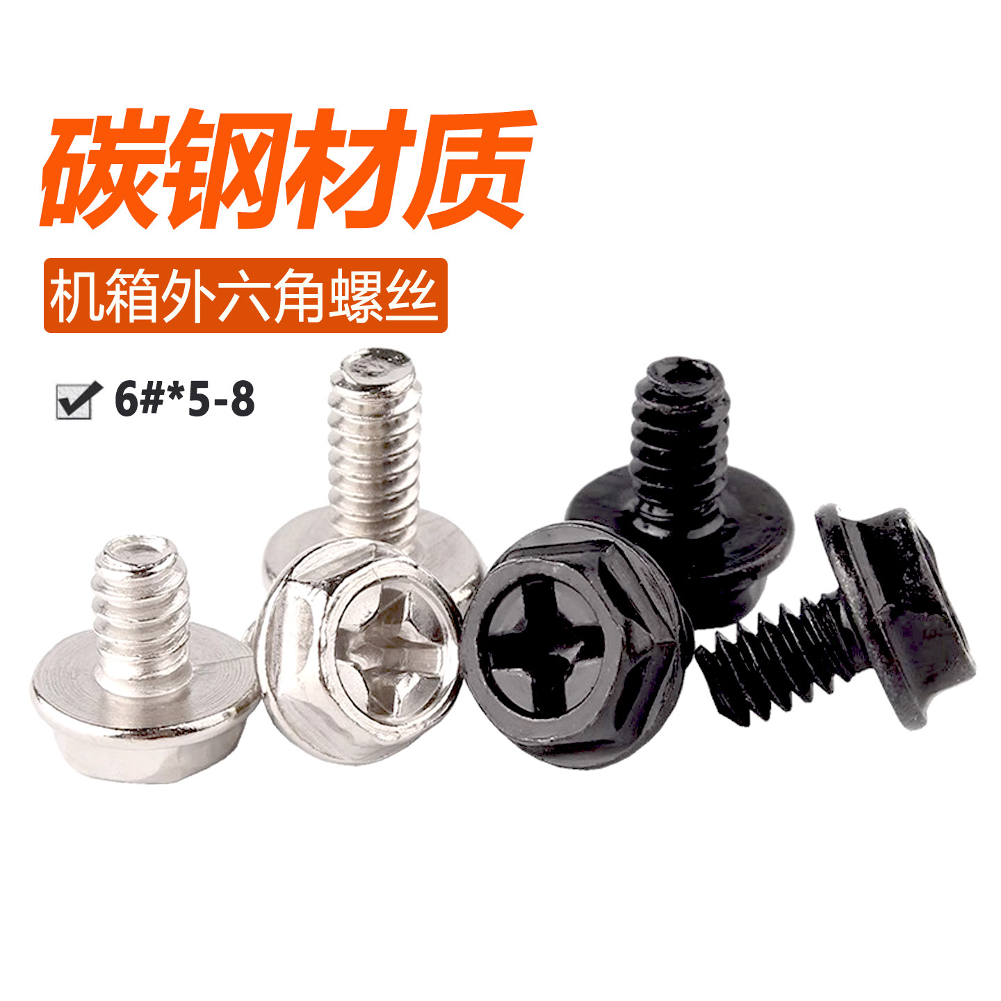 美制#6*5x6x8十字外六角带垫螺丝