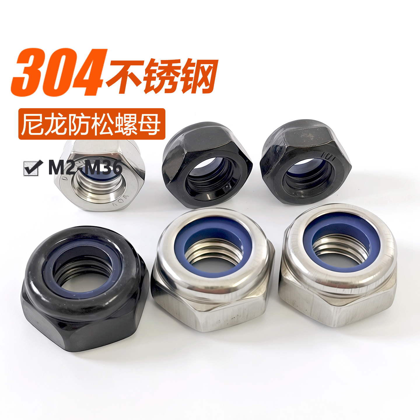 304不锈钢防松螺母防滑锁紧螺帽