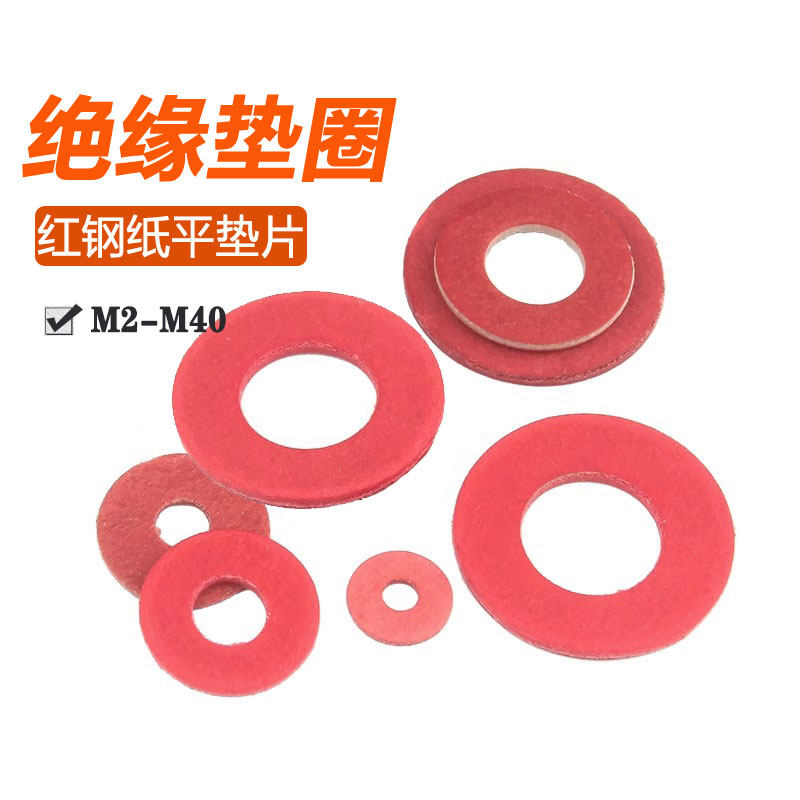 红纸垫片红钢纸垫圈绝缘平垫耐高温电脑机箱主板螺丝垫子防电涌片