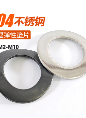 304不锈钢鞍形弹性垫圈GB860黑色波形鞍型平垫片M2M2.5M3M4M5M6M8