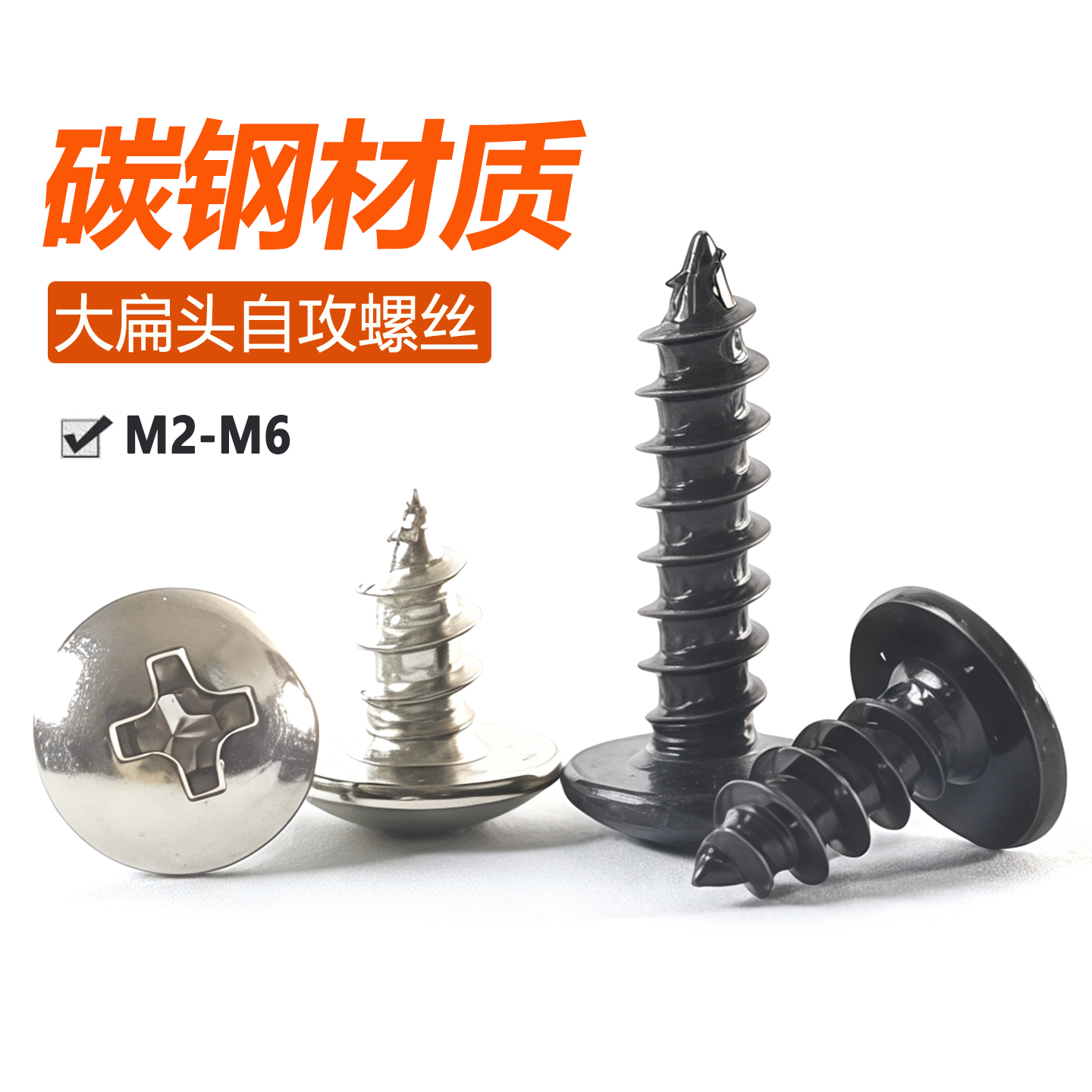 十字槽大扁头自攻螺丝钉