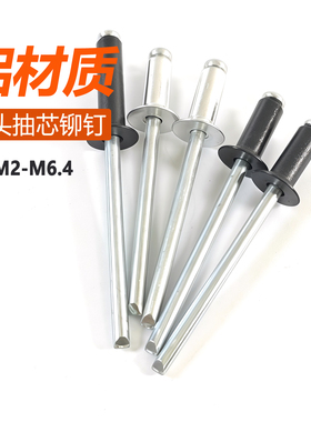 沉头铆钉铝 GB12617开口沉孔拉铆钉开口型平头拉钉铝制抽芯铆钉M2