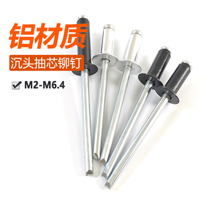 沉头铆钉铝 GB12617开口沉孔拉铆钉开口型平头拉钉铝制抽芯铆钉M2