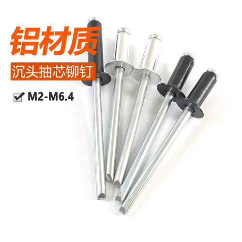 GB12617沉头铆钉开口型平头拉钉