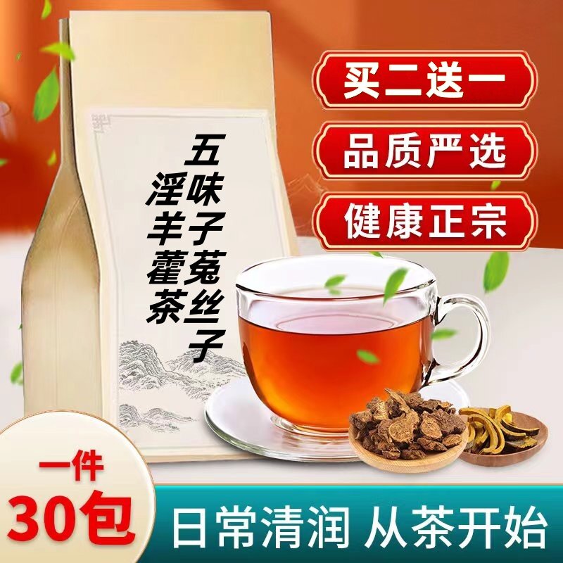 五味子菟丝子淫羊藿茶  材淫阳霍兔丝子五味子泡茶包买二送一