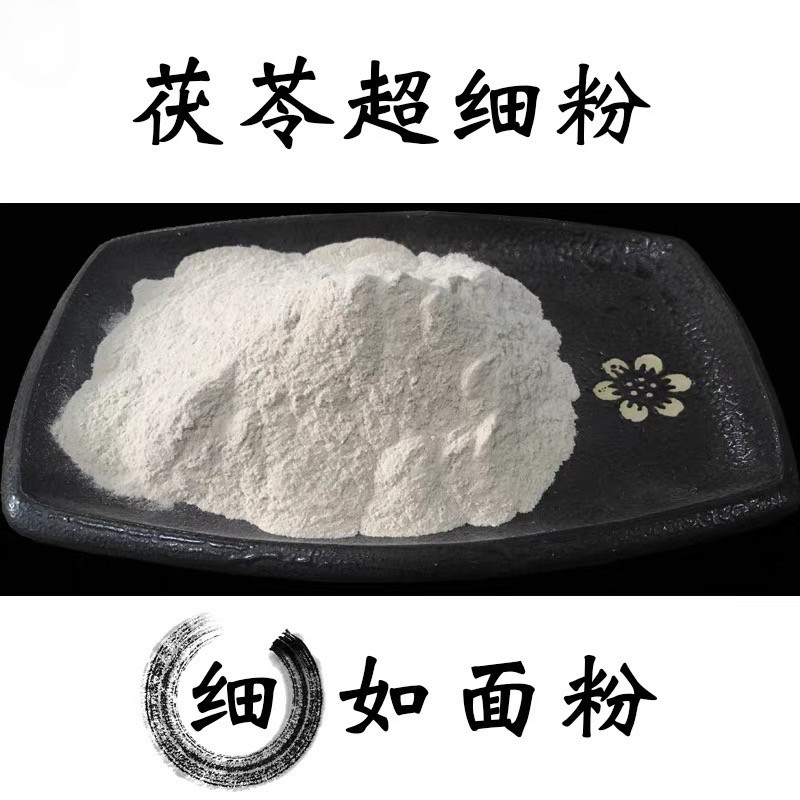 即冲正品茯苓粉500g食用茯苓动物保健品