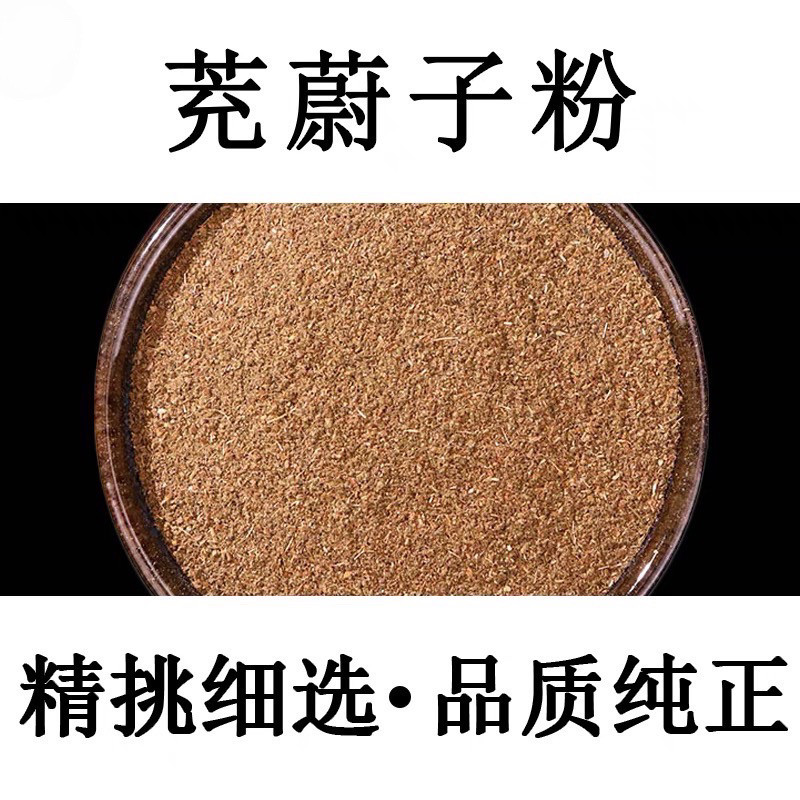 【纯正】茺蔚子粉500g茺蔚子中药材粉益母草种子新货茺蔚籽茺蘶子