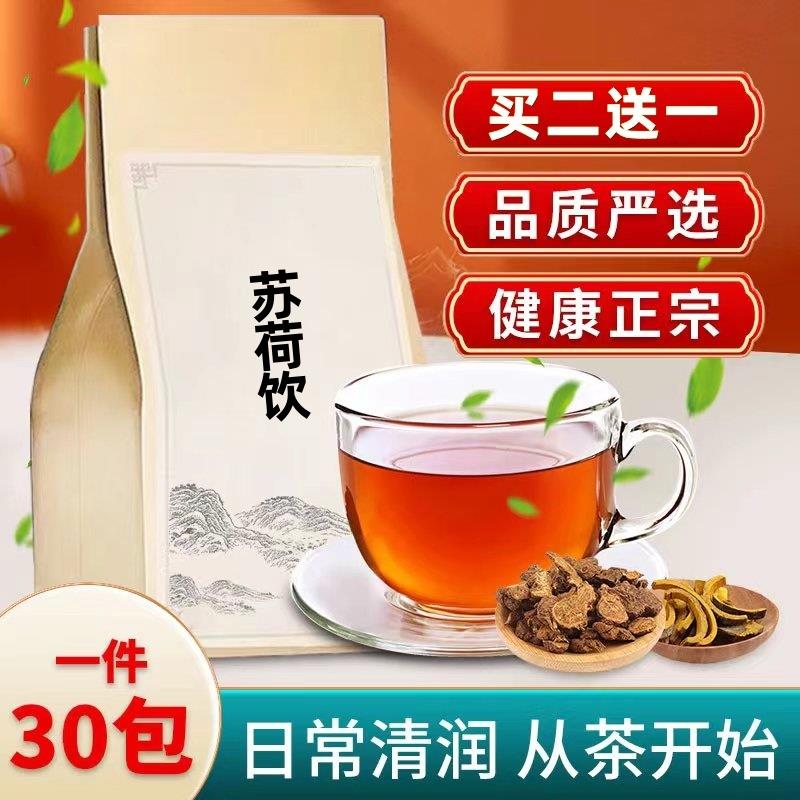苏荷饮袋泡茶 痰//寒///湿茶陈皮茯苓茶养生茶