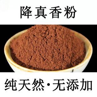 【大分量-保纯正】降真香粉熏香500g天然降真香粉海南降真香