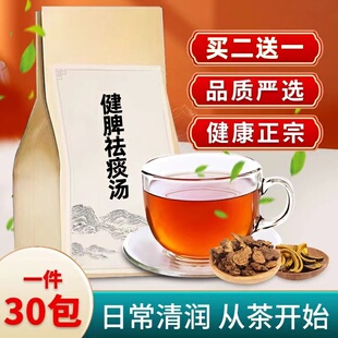 健脾祛痰汤 袋泡茶 脂肪//瘤  生痰 白术 鸡内金 30包买2送1