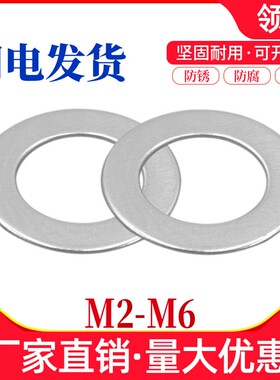 304不锈钢超薄平垫片0.5mm厚金属介子华司调整平垫圈M2.5M3M4M5M6