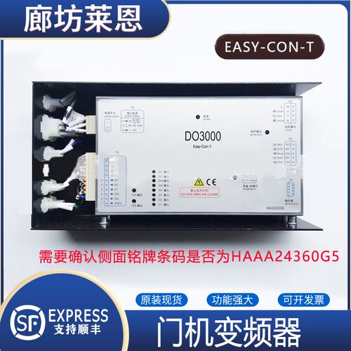 西子奥的斯电梯门机变频器盒DO3000/EASY-CON-T/HAA24360G5/4/1/2