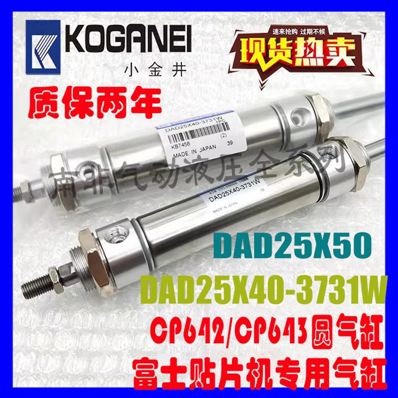 小金井富士贴片机DAD25X40-3731WDAD25X50 CP642/CP643圆气缸系列