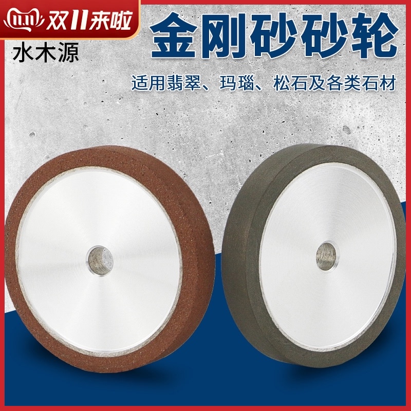 金刚石砂轮平行砂轮玉石翡翠琥珀蜜蜡原石打磨去皮配台磨机打磨机