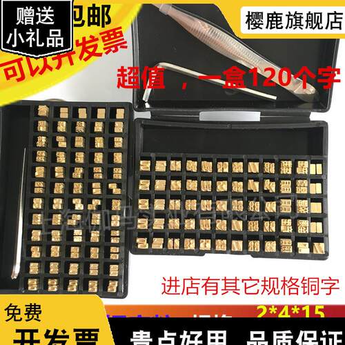 色带打码机铜字粒 2*4 *15 2*3*15 生产日期字粒 HP241B dy8 铜字